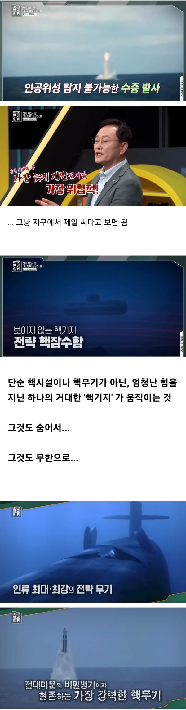 핵잠수함이 개쩌는 이유