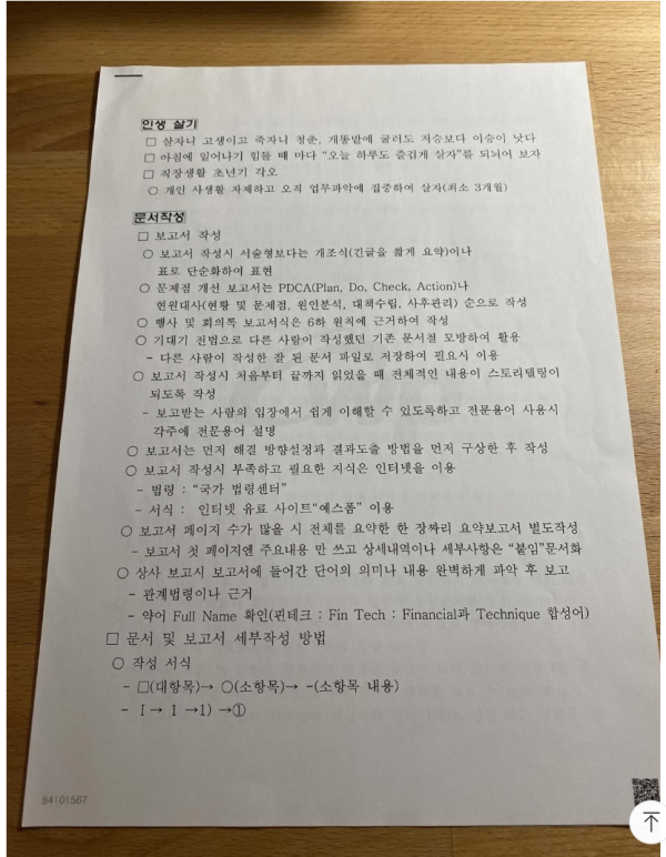 취업한 딸을 위해 사회생활 비법을 전수한 아버지