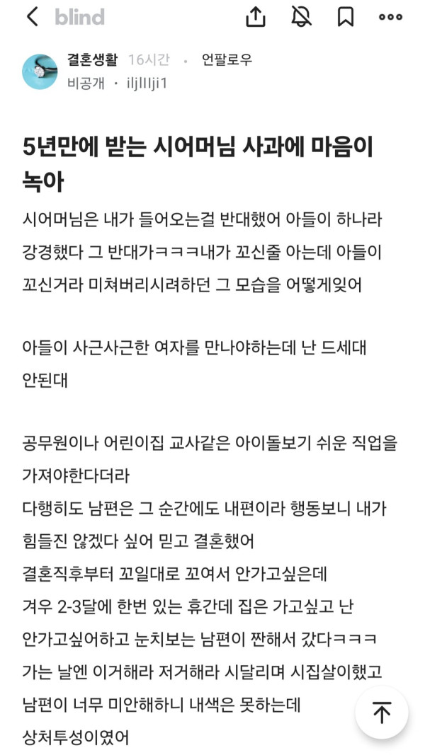 5년만에 사과하신 시어머니