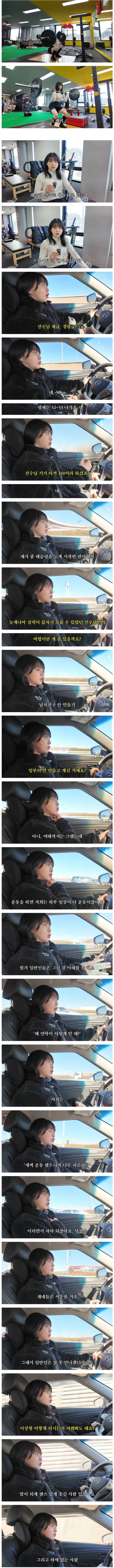 국대 출신 미녀 레슬러가 남자 친구를 안 만드는 이유