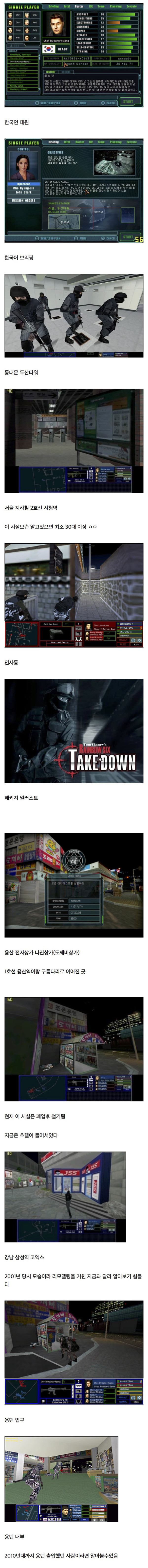 2001년 당시 우리나라 모습을 볼수있는 게임