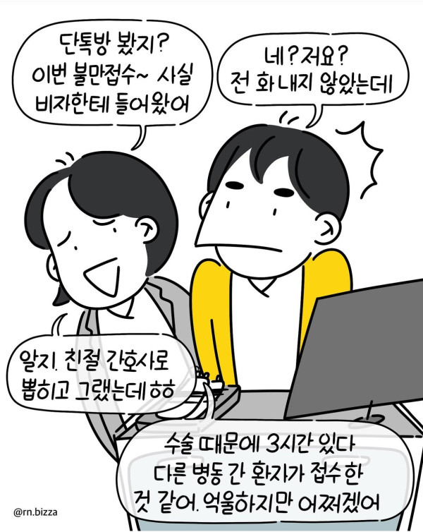 남자간호사가 병원에서 겪는일