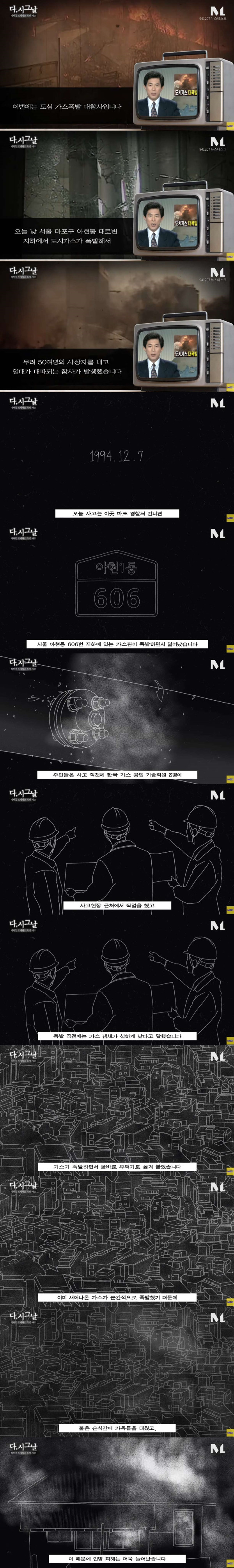 아현동 도시 가스 폭발 참사의 원인