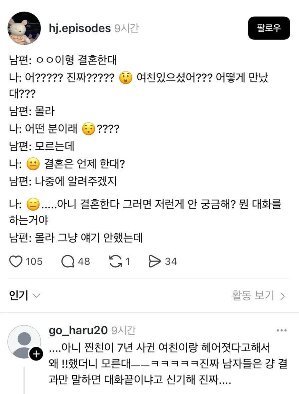 여자들은 도저히 이해가 안 된다는 남자들의 대화방식