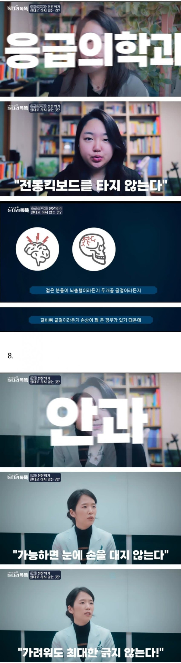 의사들은 절대 하지 않는다는 습관들