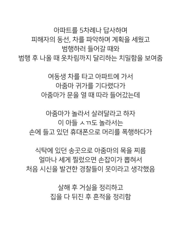 엄마 친구를 살해한 50대 아들의 범행 이유