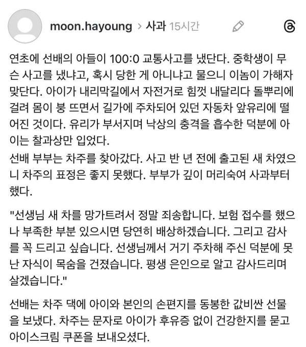 중학생 아들이 100:0 교통사고 낸 썰