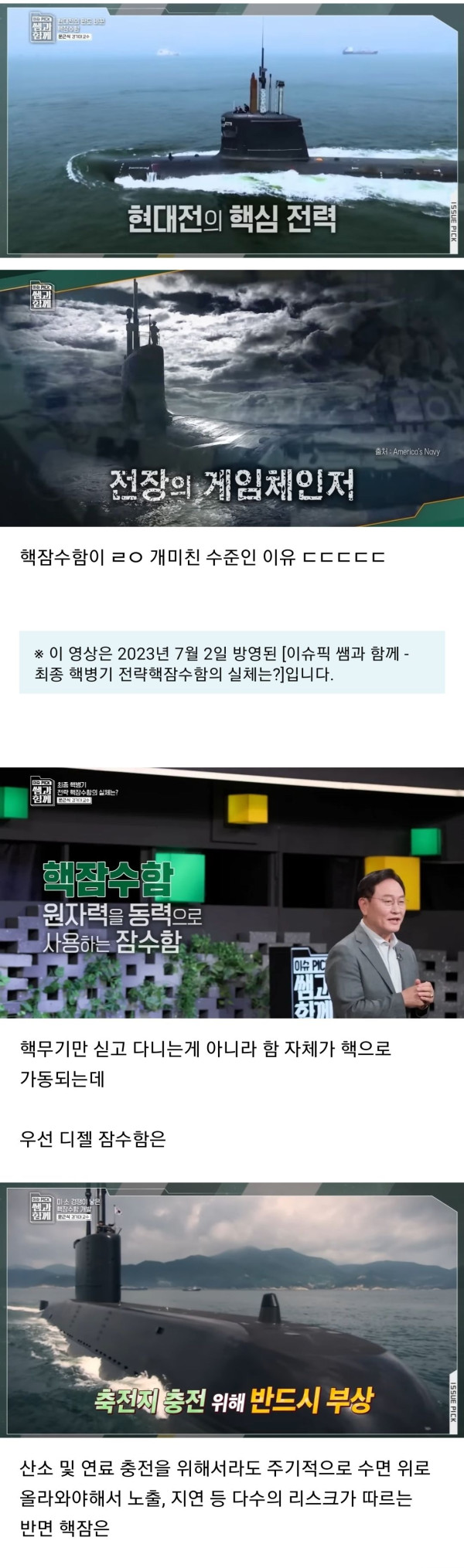 핵잠수함이 개쩌는 이유