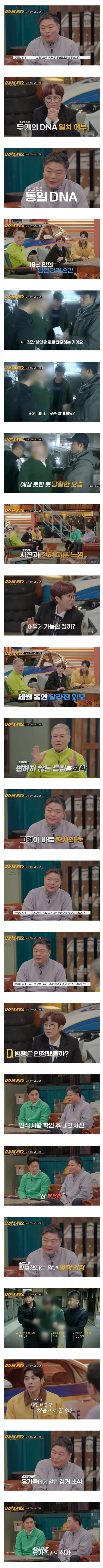 18년만에 범인검거한 노원주부살인사건