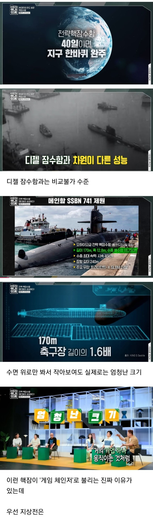 핵잠수함이 개쩌는 이유