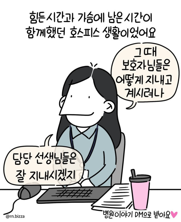 고등학교시절 엄마가 간암판정 받아 간병했던 일