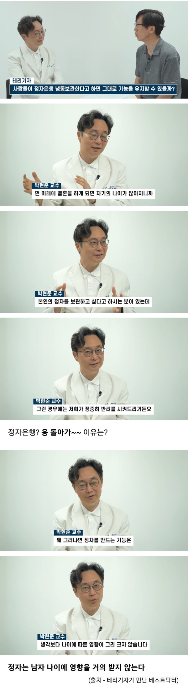 남자는 정자은행 필요 없다