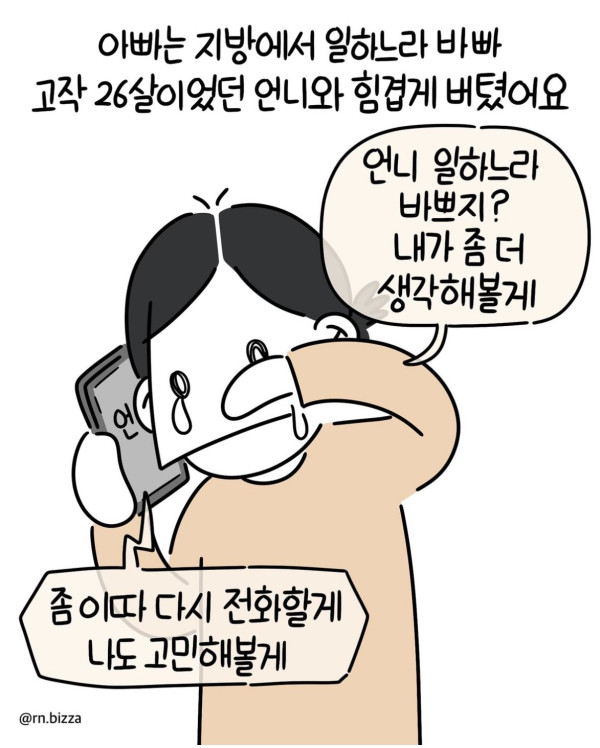 고등학교시절 엄마가 간암판정 받아 간병했던 일