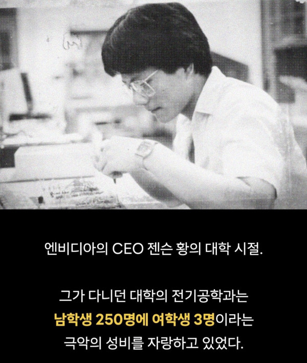 젠슨황이 공대여신을 꼬신 비결