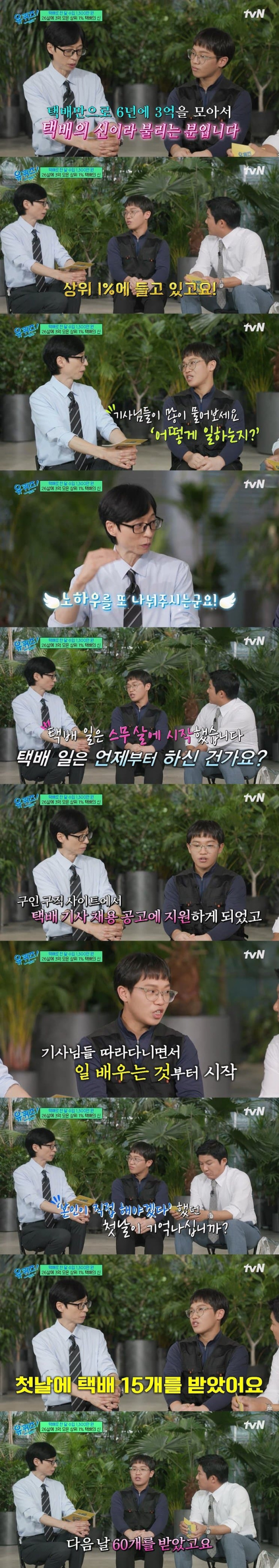 택배로 6년 만에 3억 모았다는 택배기사