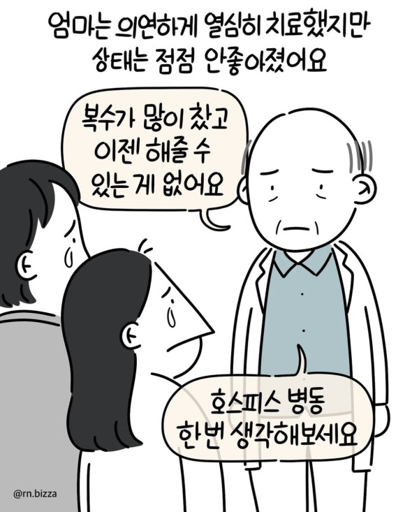 고등학교시절 엄마가 간암판정 받아 간병했던 일