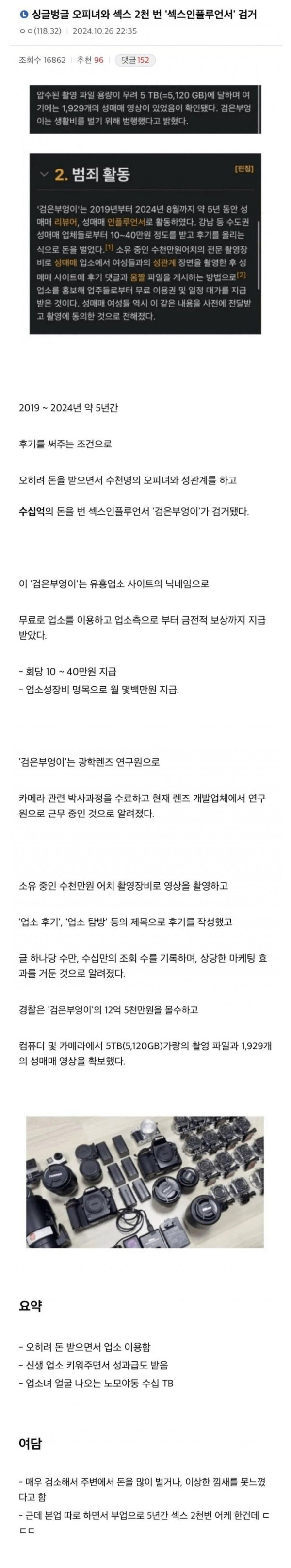 오피녀와 ㅅㅅ 2000번 한 사람