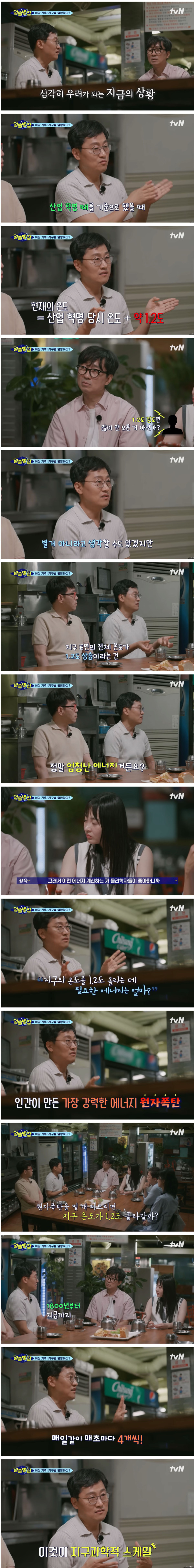 지구 온도 상승을 가장 직관적으로 알 수 있는 비유