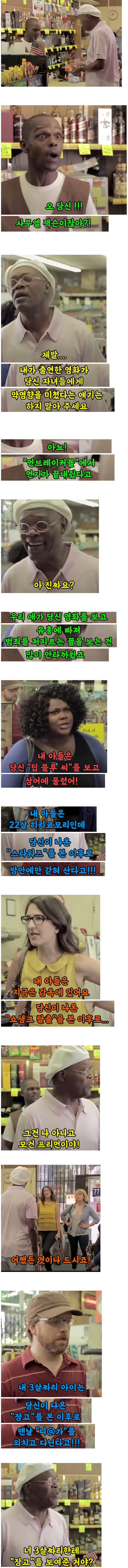 사무엘 L 잭슨의 일상