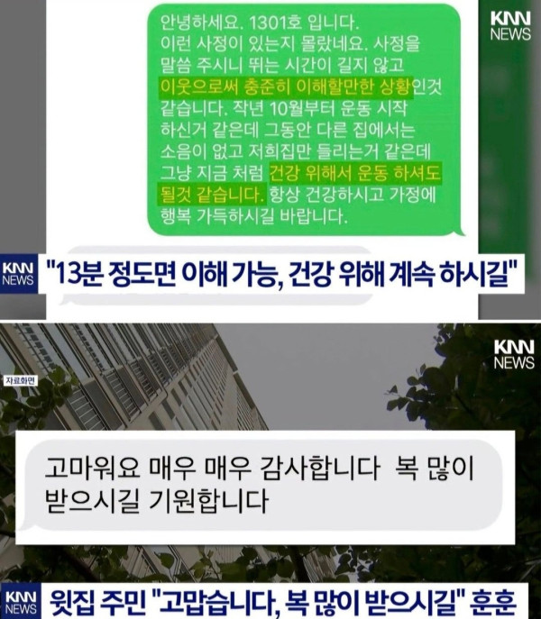 윗집 층간소음을 이해하기로 한 아랫집