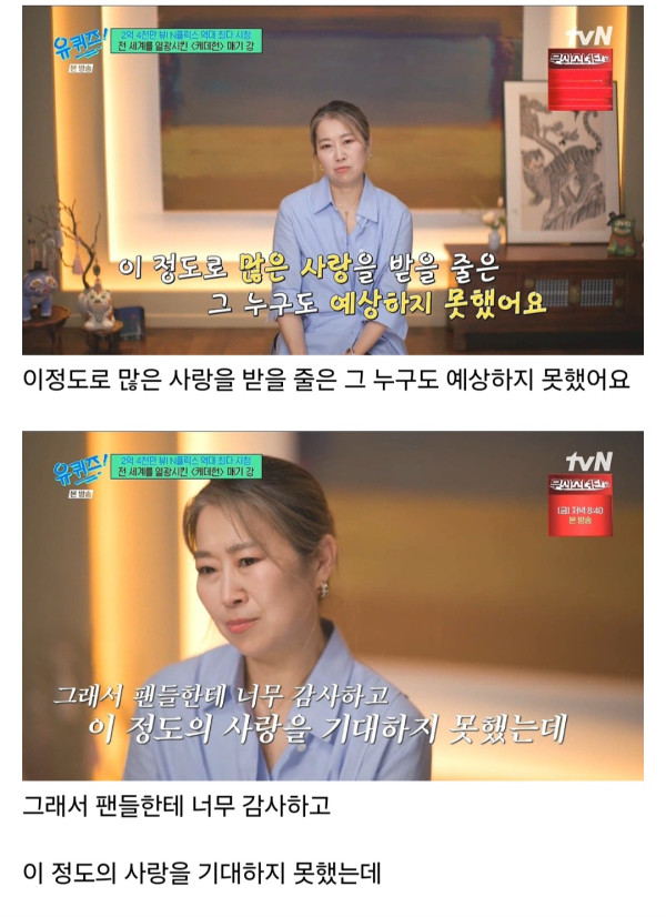 유퀴즈 매기강 감독님.. 한국인들이 인정하지 읺으면 어쩌지..?