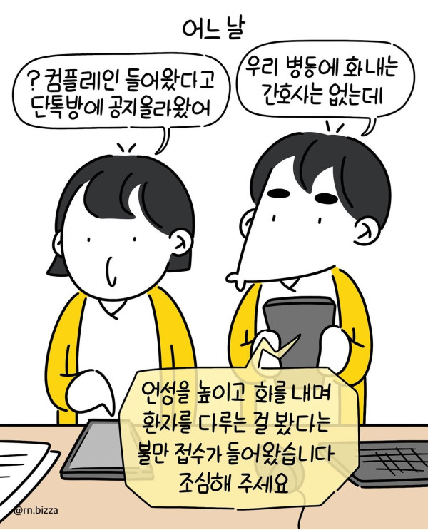 남자간호사가 병원에서 겪는일