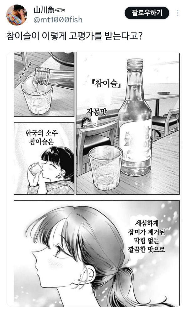 요즘 일본에서 엄청 인기있다는 참이슬 과일소주