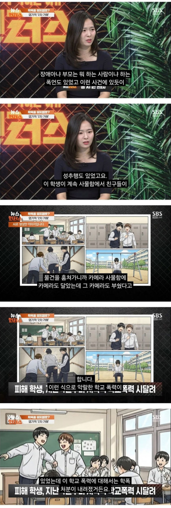 자기가 학폭한 내용으로 뮤지컬 만든 중딩들