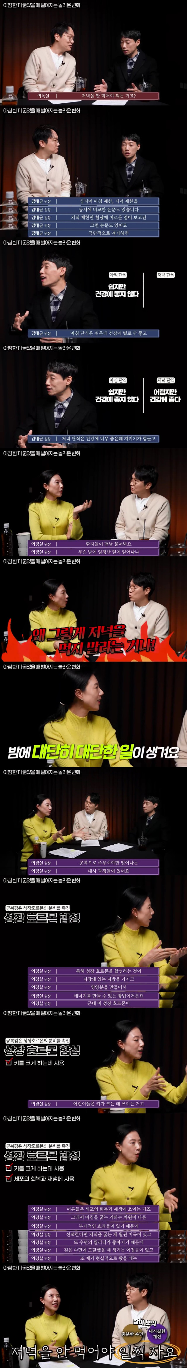 아침보다 저녁에 단식을 해야하는 이유