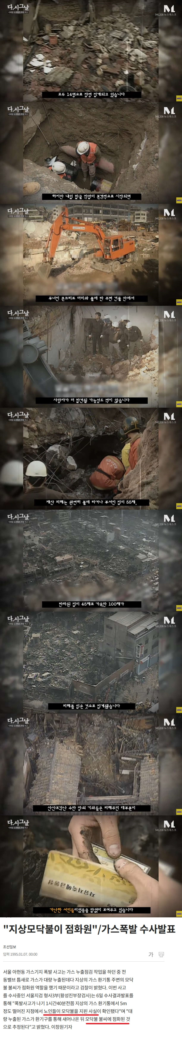 아현동 도시 가스 폭발 참사의 원인