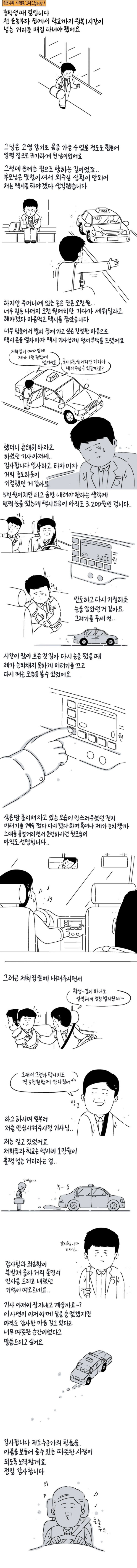 5000원어치만 태워주세요