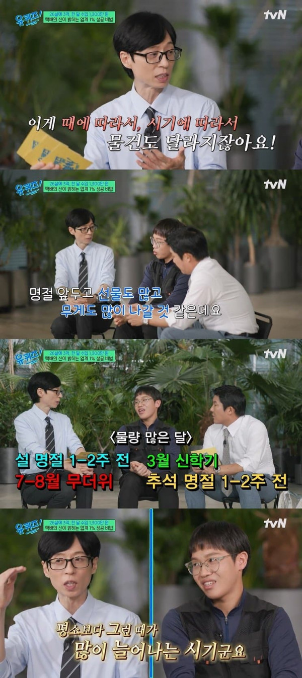 택배로 6년 만에 3억 모았다는 택배기사