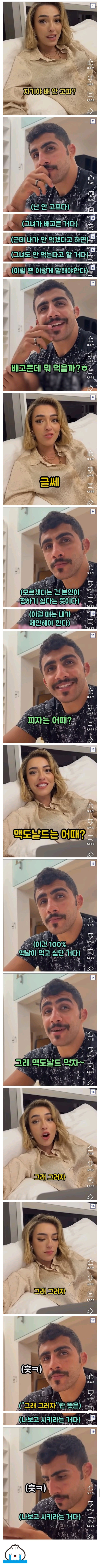 여자언어를 마스터한 고수