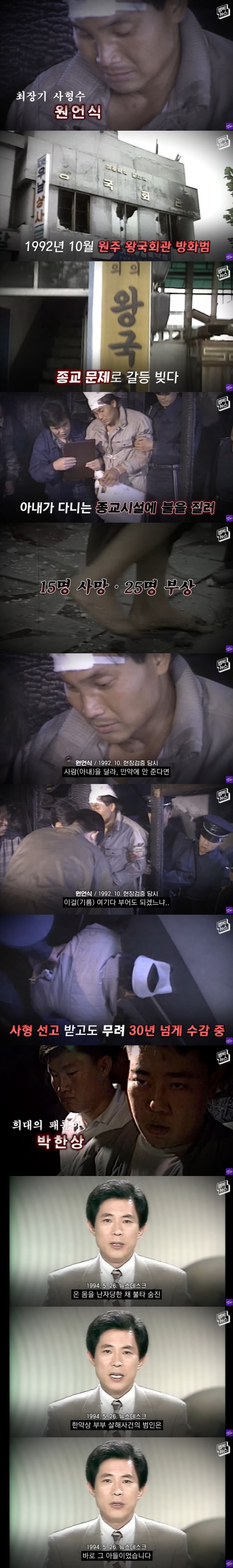 최장기 사형수 원언식