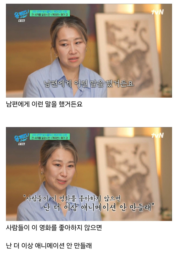 유퀴즈 매기강 감독님.. 한국인들이 인정하지 읺으면 어쩌지..?