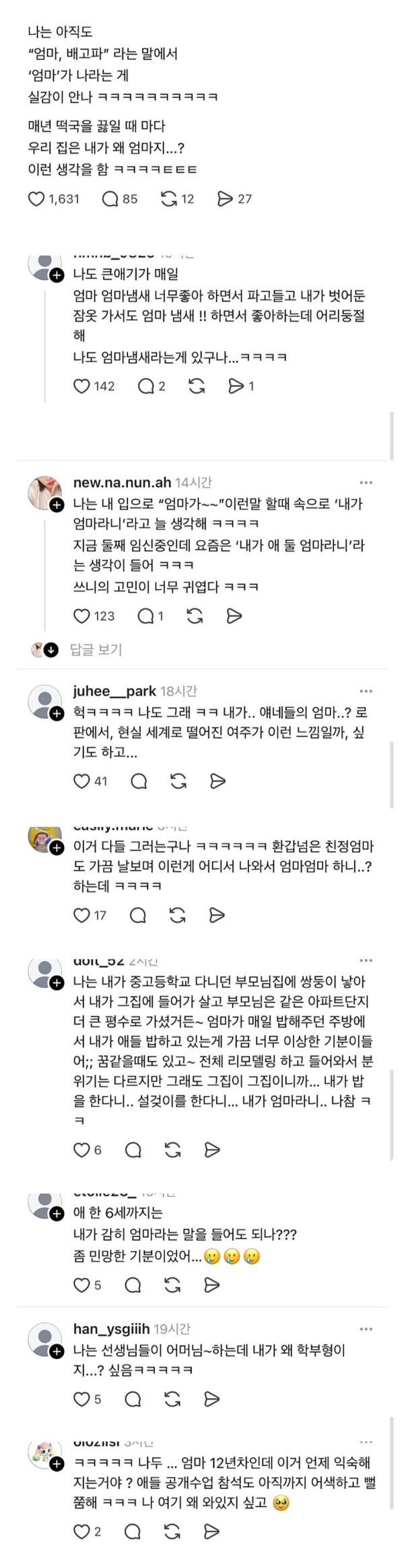 의외로 젊은 엄마들이 많이 한다는 생각