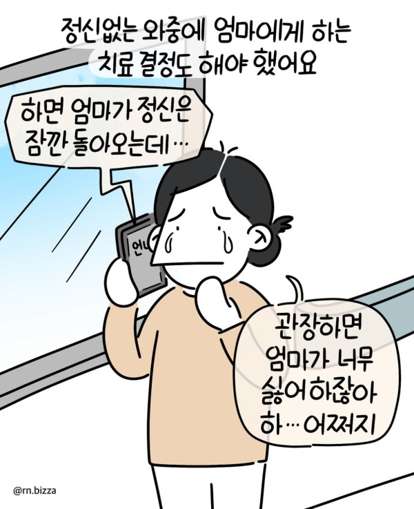 고등학교시절 엄마가 간암판정 받아 간병했던 일