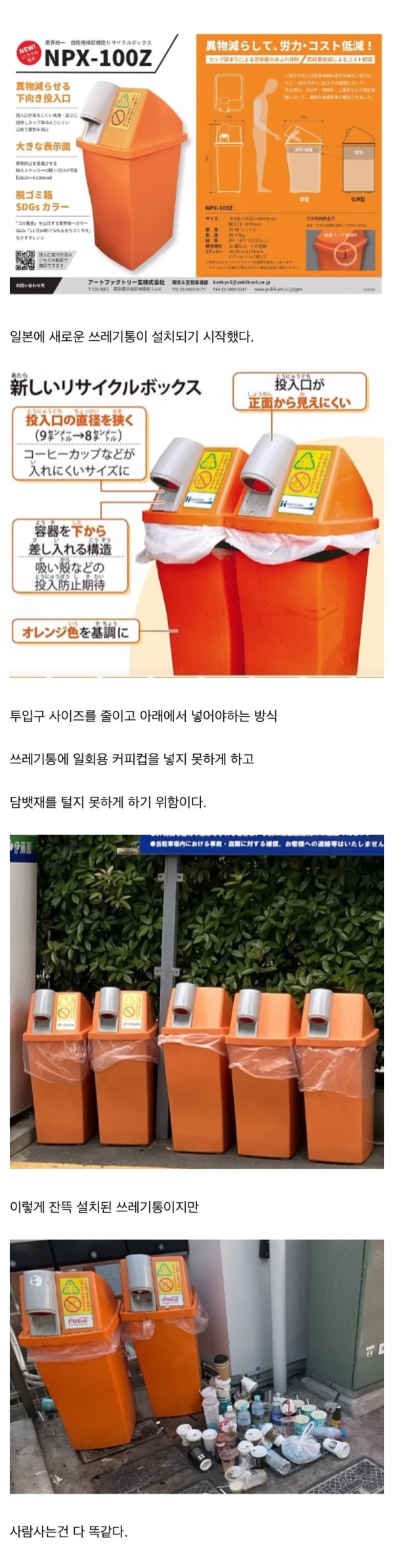 요즘 일본에 설치중이라는 새쓰레기통