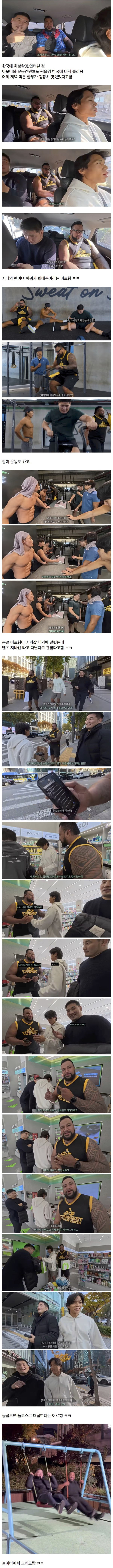 <피지컬아시아> 끝나고 한국에 다시 놀러온 호주 에디, 몽골 어르헝