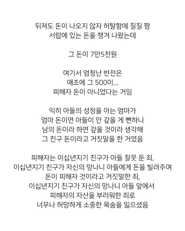 엄마 친구를 살해한 50대 아들의 범행 이유