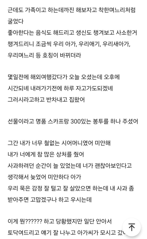 5년만에 사과하신 시어머니