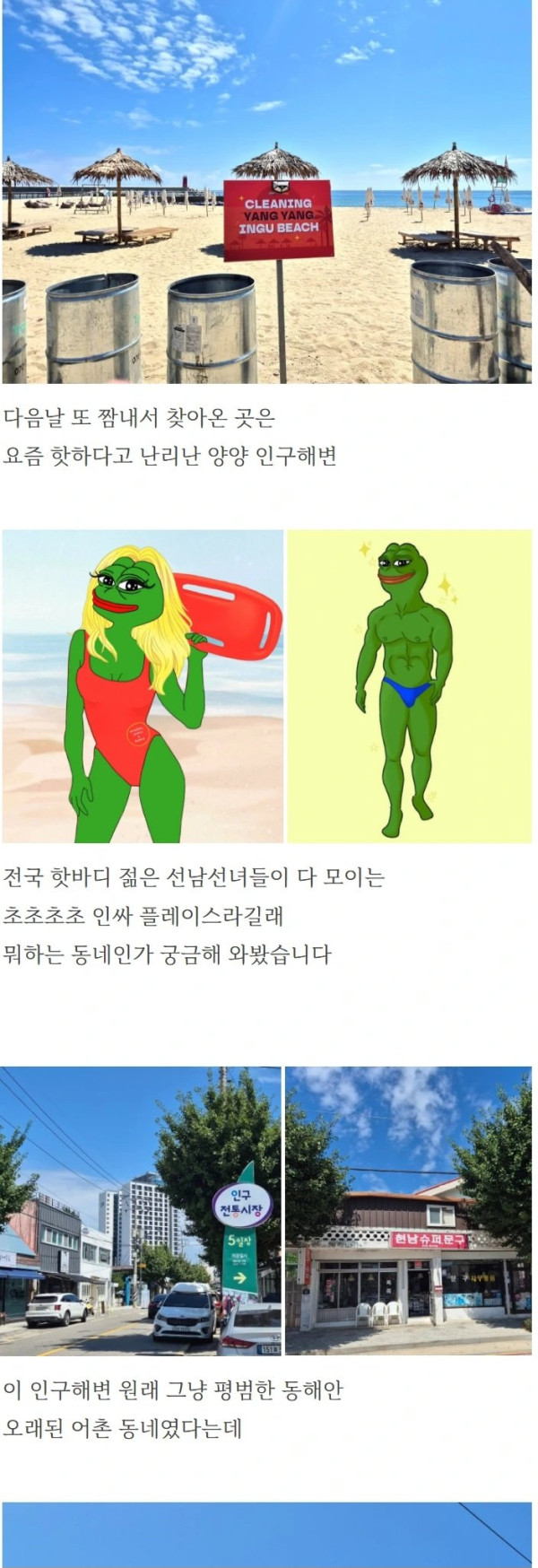 양양 유흥성지 다녀온 돈찐 생생 후기
