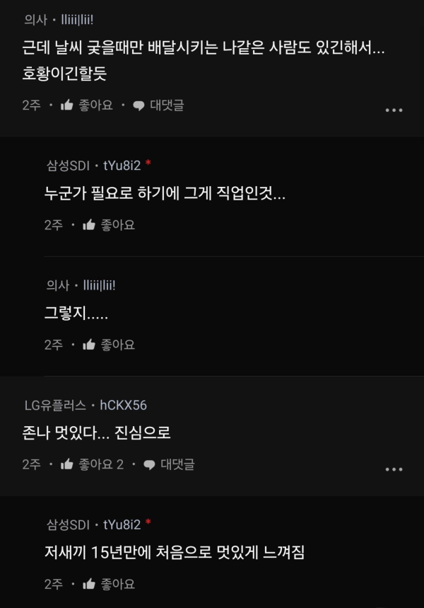 부럴친구 딸배인데 직업정신 미쳤다