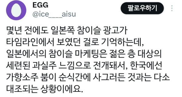 요즘 일본에서 엄청 인기있다는 참이슬 과일소주