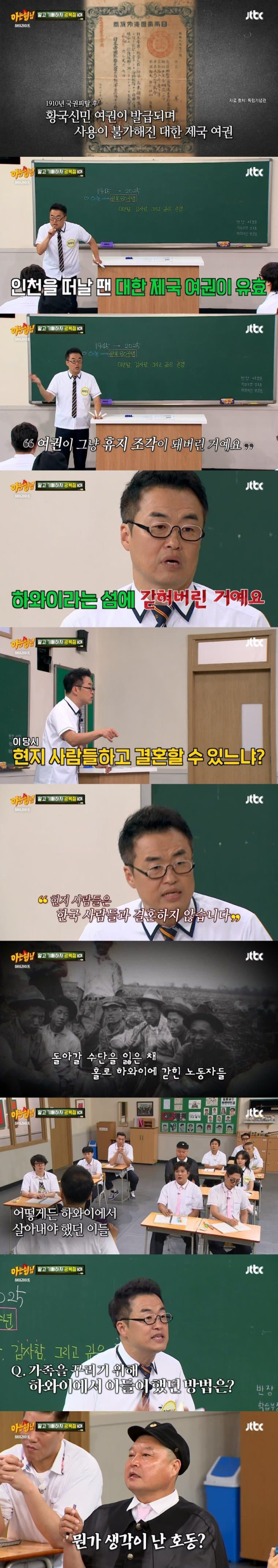 일제강점기 시절 하와이 이주 노동자들이 가족을 꾸린 방법