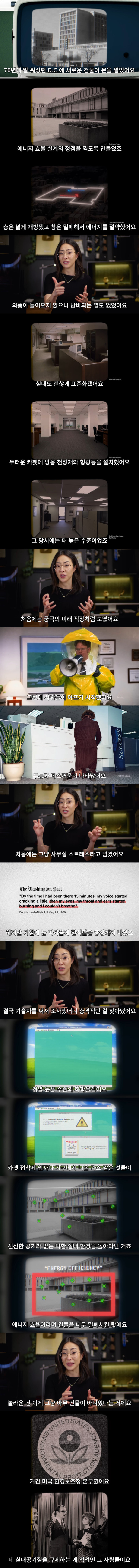 최적 효율을 추구하던 건물의 최후