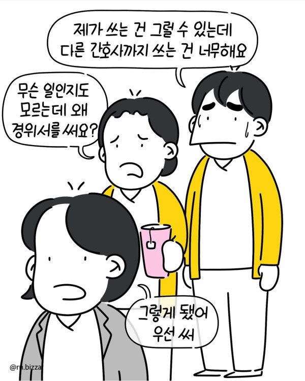 남자간호사가 병원에서 겪는일