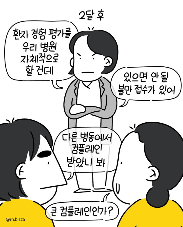 남자간호사가 병원에서 겪는일