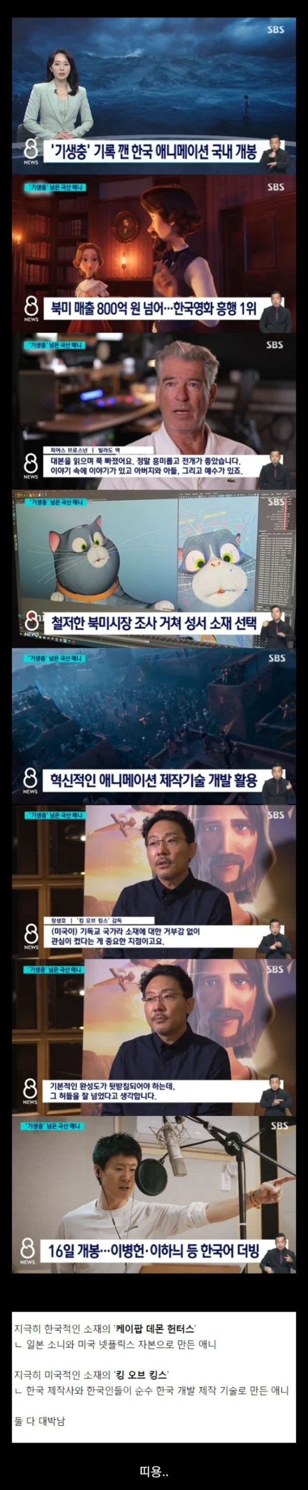 봉준호 '기생충' 기록 깬 한국 애니