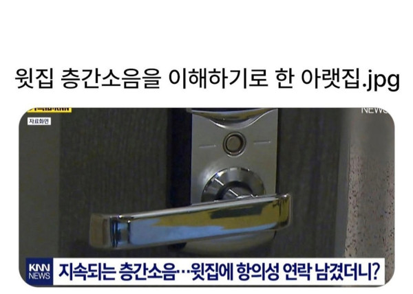 윗집 층간소음을 이해하기로 한 아랫집